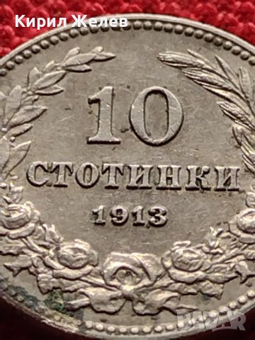 МОНЕТА 10 стотинки 1913г. СЪЕДИНЕНИЕТО ПРАВИ СИЛАТА ЦАРСТВО БЪЛГАРИЯ ЗА КОЛЕКЦИОНЕРИ 36283, снимка 6 - Нумизматика и бонистика - 39786849