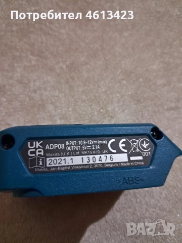 Адаптер Makita ADP08, снимка 2 - Други инструменти - 52368629