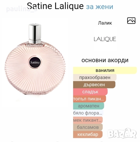 5 броя Lalique Дамски Amethyst, Amethyst exquise, Perles, Lalique Le Parfum, Satin / 100ml EDP , снимка 13 - Дамски парфюми - 35282571