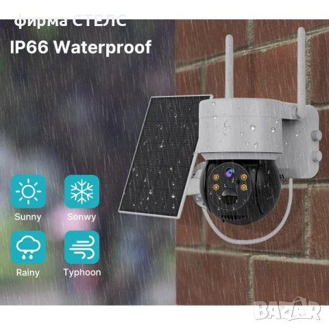 Камера за сигурност STELS SL20, Соларна,355 градуса,IP Wi-Fi,Ethernet, снимка 11 - IP камери - 44044426