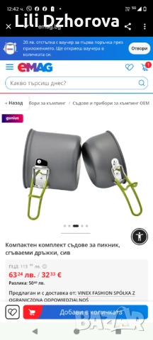 Къмпинг сет, снимка 3 - Термоси - 52894081