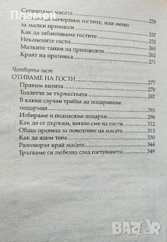 Етикет за малки принцеси Светлана Лубенец , снимка 3 - Детски книжки - 49576300