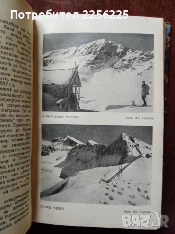 "Рила", снимка 2 - Други - 48352106