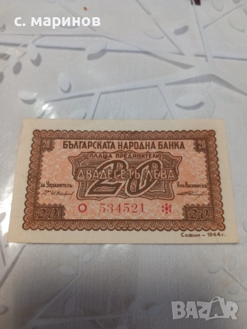 20 лв.1944 г.червен печат