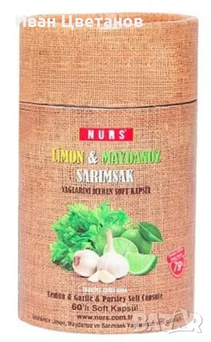 Капсули от лимон, магданоз и чесън 60 броя - Естествена детоксикация и силен имунитет, снимка 2 - Други - 49703055