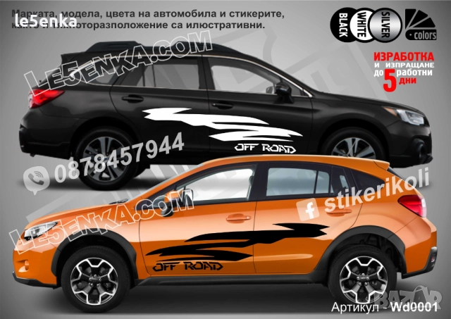 OFF ROAD 4x4 WD001 стикери надписи