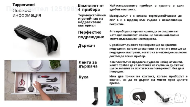 Комплект прибори Tupperware, снимка 4 - Прибори за хранене, готвене и сервиране - 49024245