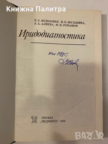 Иридодиагностика , снимка 2 - Други - 32241286