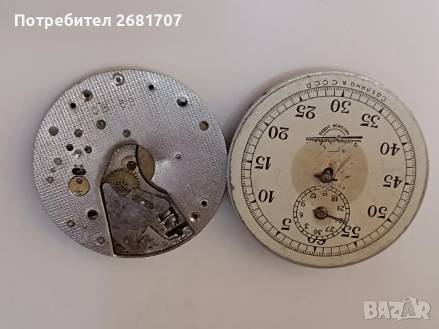 джобен часовник Молния 