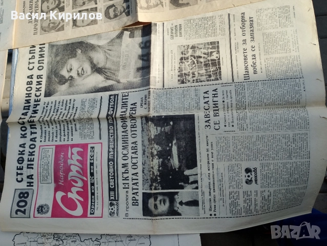 Вестници Ретро Работническо Дело,Труд,Спорт и др, снимка 9 - Антикварни и старинни предмети - 52281038