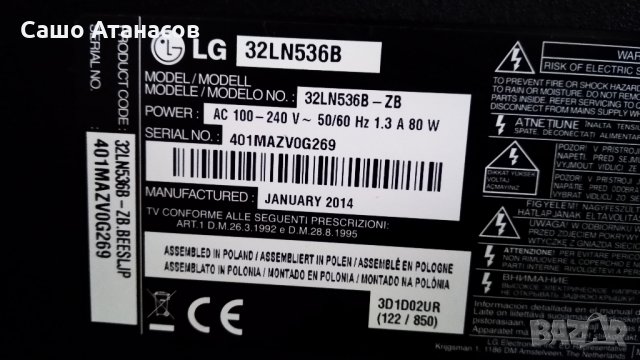 LG 32LN536B със счупена матрица ,LGP32-13PL1 ,EAX64891403(1.0) ,6870C-0370A ,HC320DXN-SLFH1-21XX, снимка 4 - Части и Платки - 27343846
