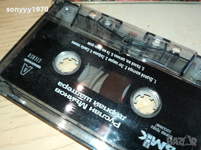 РУСЛАН БМК ОРИГИНАЛНА КАСЕТА 1903241743, снимка 9 - Аудио касети - 44843502