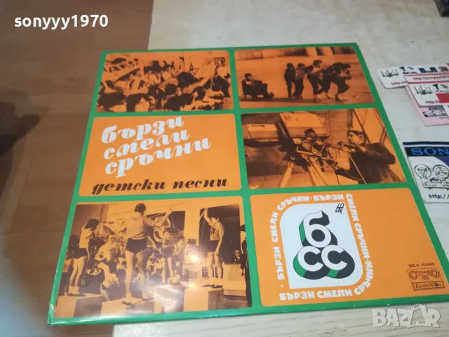 БЪРЗИ СМЕЛИ СРЪЧНИ 1710241123