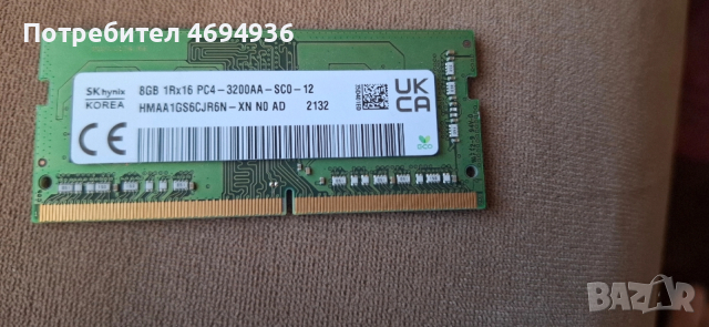 рам за лаптоп.DDR4.8GB.hynix.на 3200