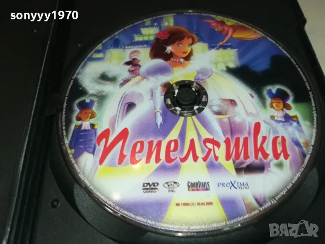 ПЕПЕЛЯШКА-ДВД 2312241709, снимка 4 - DVD филми - 48443780