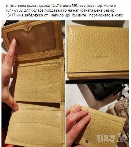 Портмонета  всяко с отделна цена , снимка 6 - Портфейли, портмонета - 37962921