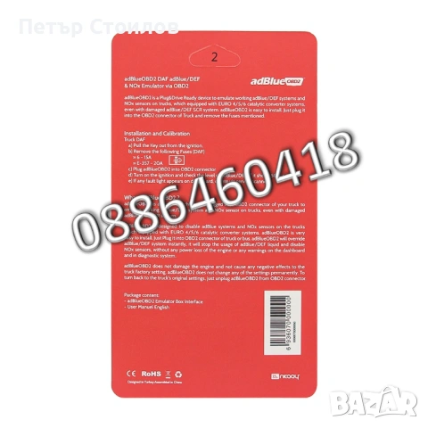 Ad-Blue Емулатор DAF АдБлу AdBlue Euro 4/5 NOX Sensor, снимка 9 - Аксесоари и консумативи - 53185587
