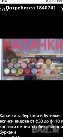 Качествени капачки за буркани всички видове, снимка 1