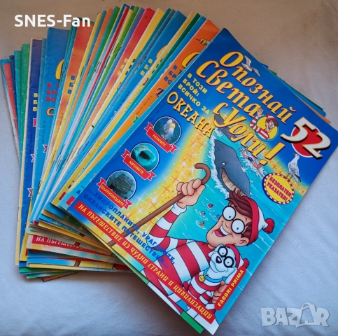 Опознай света с Уоли , бр 1-52