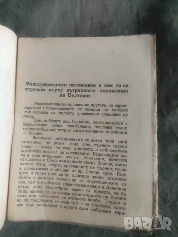  притурки на Отечествен фронт - Лалю Шарков, снимка 8 - Колекции - 50540180