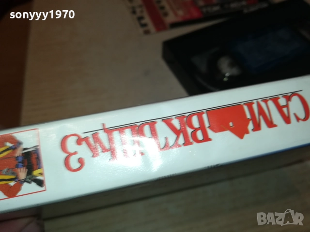 САМ ВКЪЩИ 3-ORIGINAL VHS VIDEO TAPE 1710251553, снимка 15 - Други жанрове - 52088841