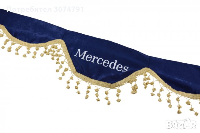 Челно Перде Предно Стъкло за Камион DAF MAN SCANIA VOLVO MERCEDES Gold със Златни пискюли, снимка 10 - Аксесоари и консумативи - 32220833