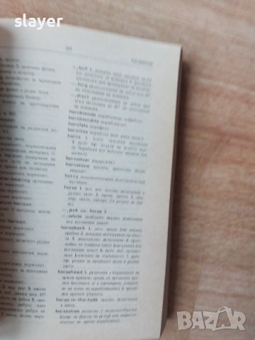 Английско-български речник по минно дело и геология, снимка 5 - Специализирана литература - 39895623
