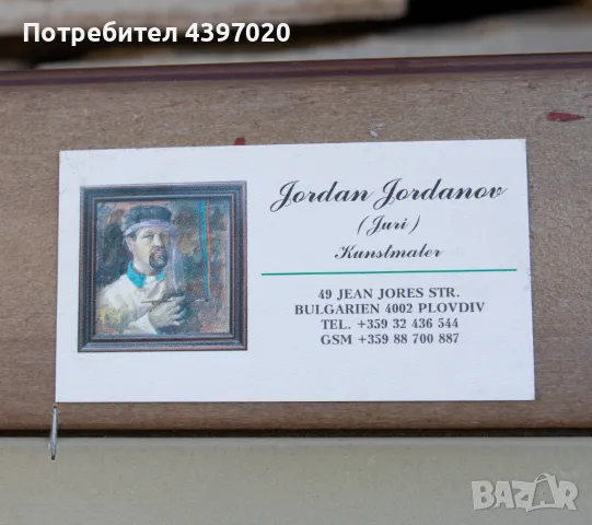 Йордан Йорданов , снимка 2 - Картини - 49241077