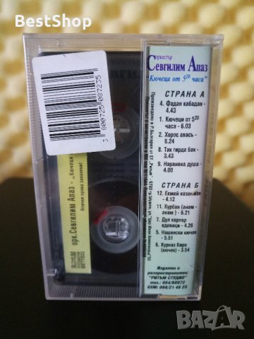 Оркестър Севгилим Апаз - Кючеци от 5:20 часа, снимка 2 - Аудио касети - 33141314