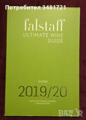 Пури, вина [3 книги], снимка 7 - Енциклопедии, справочници - 52898097