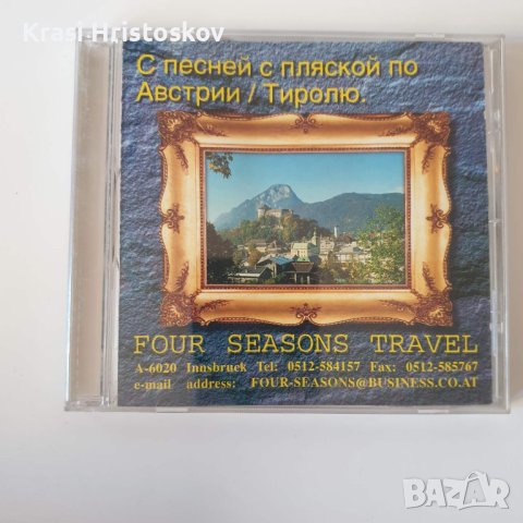 four seasons travel koch international cd
