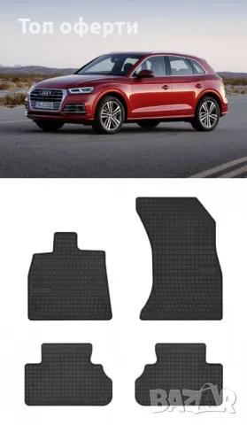 Гумени стелки Frogum съвместими с Audi Q5 след 2016г, снимка 5 - Аксесоари и консумативи - 48461420
