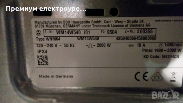 Пералня Siemens IQ700 8кг. A+++ made in Germany с Гаранция, снимка 10 - Перални - 33528899
