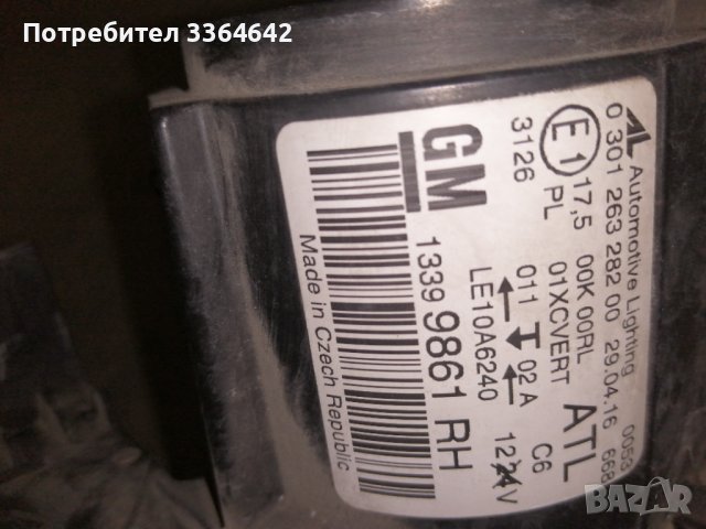 Фар десен , снимка 6 - Части - 37679759