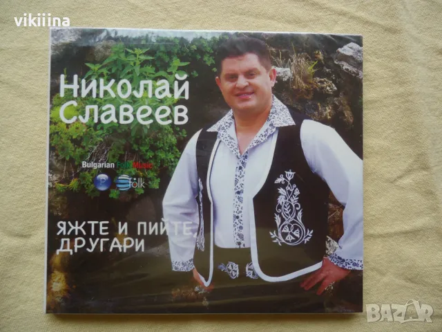 Николай Славеев - Яжте и пийте другари, снимка 1 - CD дискове - 47989892