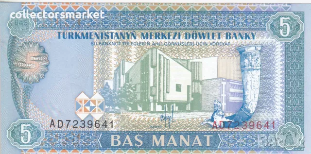 5 манат 1993, Туркменистан