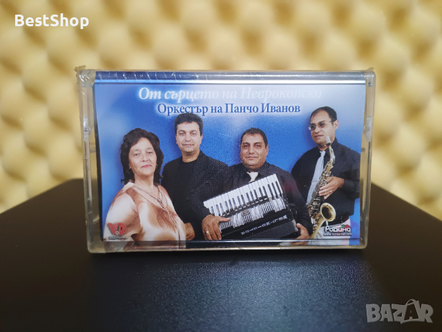 Оркестър на Панчо Иванов - От сърцето на Неврокопско