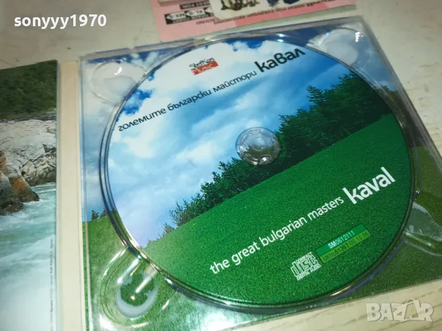 КАВАЛ ЦД 2710241046, снимка 5 - CD дискове - 47733466