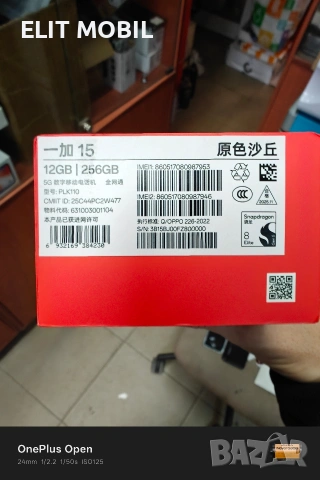 OnePlus 15 чисто нов с гаранция . , снимка 8 - Други - 53291407