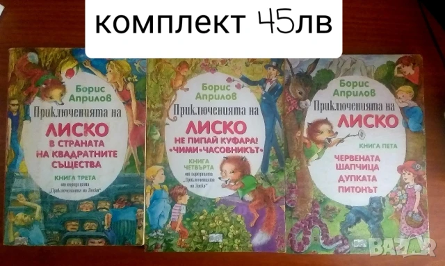 Детски книжки и комплекти 