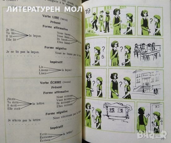 Manuel de français classe de 7e R. Ninova, M. Popova, G. Popova, B. Valkova 1982 г., снимка 5 - Учебници, учебни тетрадки - 27423596