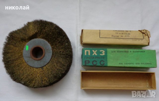 Паста за шлайфане и полиране Гой  ПХЗ Средна СССР и месингова четка, снимка 4 - Аксесоари и консумативи - 36590547