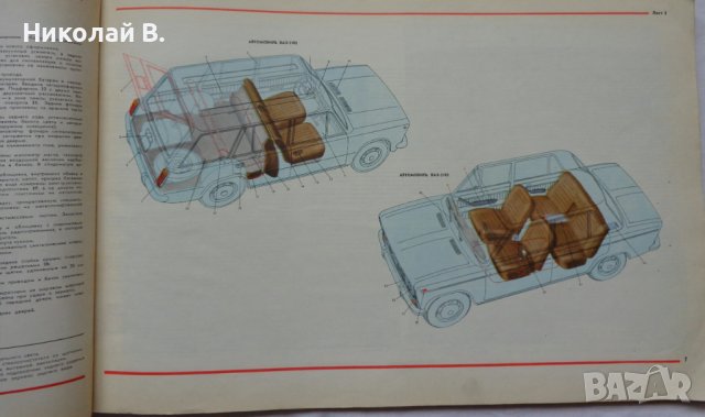Книга Цветен албум автомобили Жигули ВаЗ 2101/2102/2103Москва Машиностроение 1978 год, снимка 4 - Специализирана литература - 37079481