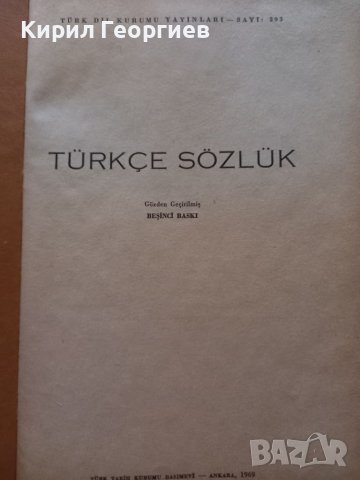 Турски тълковен речник, снимка 2 - Чуждоезиково обучение, речници - 40097472