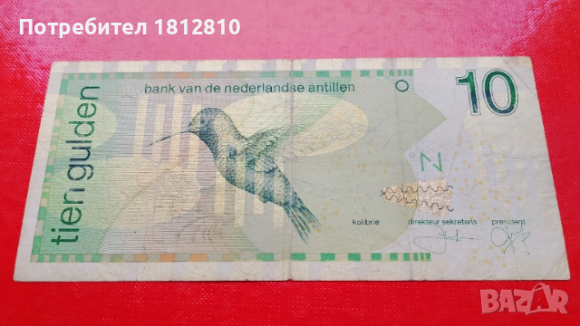 Банкнота 10 гулдена Нидерландски Антили , снимка 2 - Нумизматика и бонистика - 52345695