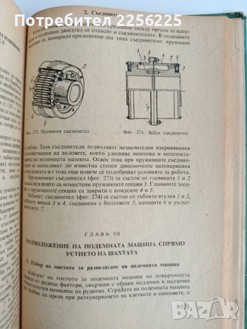 Рудничен транспорт и подем, снимка 8 - Специализирана литература - 52856262