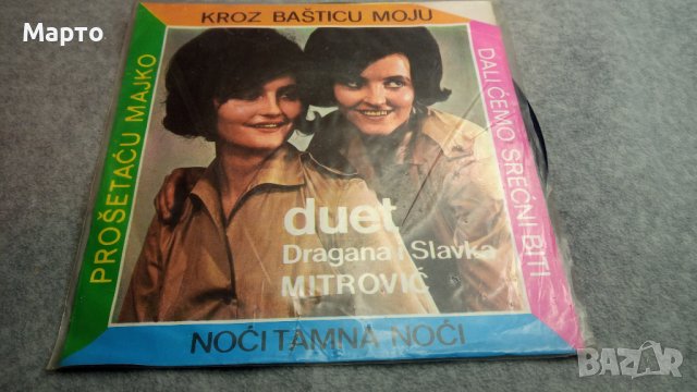 Малки сръбски грамофонни плочи от едно време – Лепа Лукич, дуети, Здравко Чолич, Джемила Хусаркич, Б, снимка 9 - Грамофонни плочи - 43819097