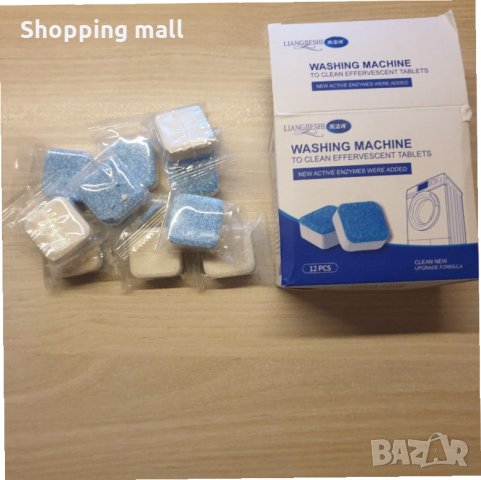 Почистващи капсули , таблетки за пералня 12бр. , снимка 11 - Перални - 35441931