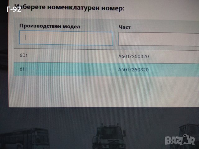 A6017250320**NEU**Mercedes**уплътнение за триъгълен прозорец r дясно ляво, снимка 4 - Части - 32244309