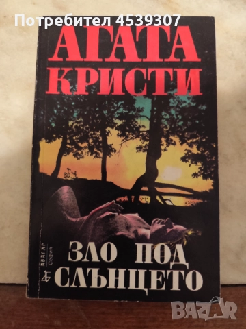 Книги за продаване, снимка 12 - Художествена литература - 52529969